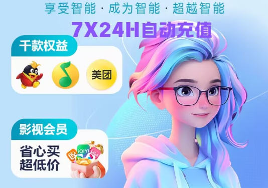 Q币卡券与影视VIP会员批发：揭秘全网低价拿货渠道与数字权益商城加盟攻略